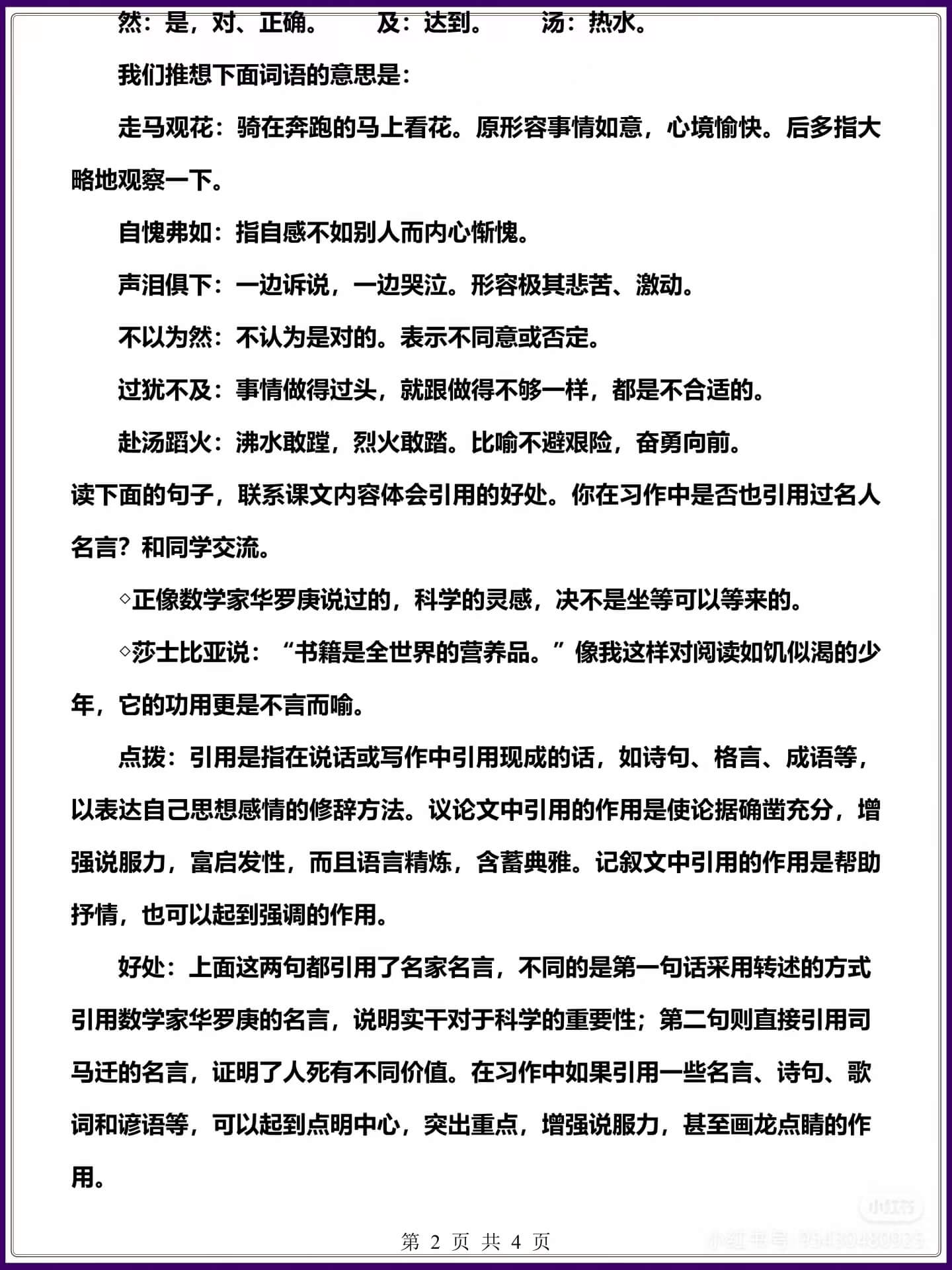 图片[2]燃梦学堂-中小学电子版资料下载：课件/试卷/教案/知识点全覆盖六年级下册《语文园地五》知识点汇总燃梦学堂-中小学电子版资料下载：课件/试卷/教案/知识点全覆盖燃梦学堂